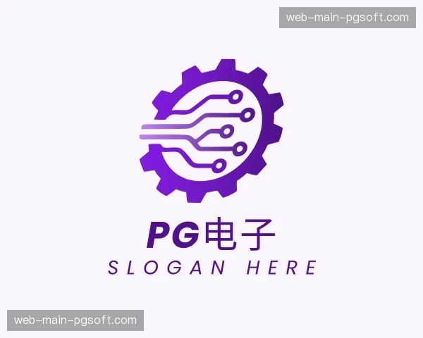 知道pg电子